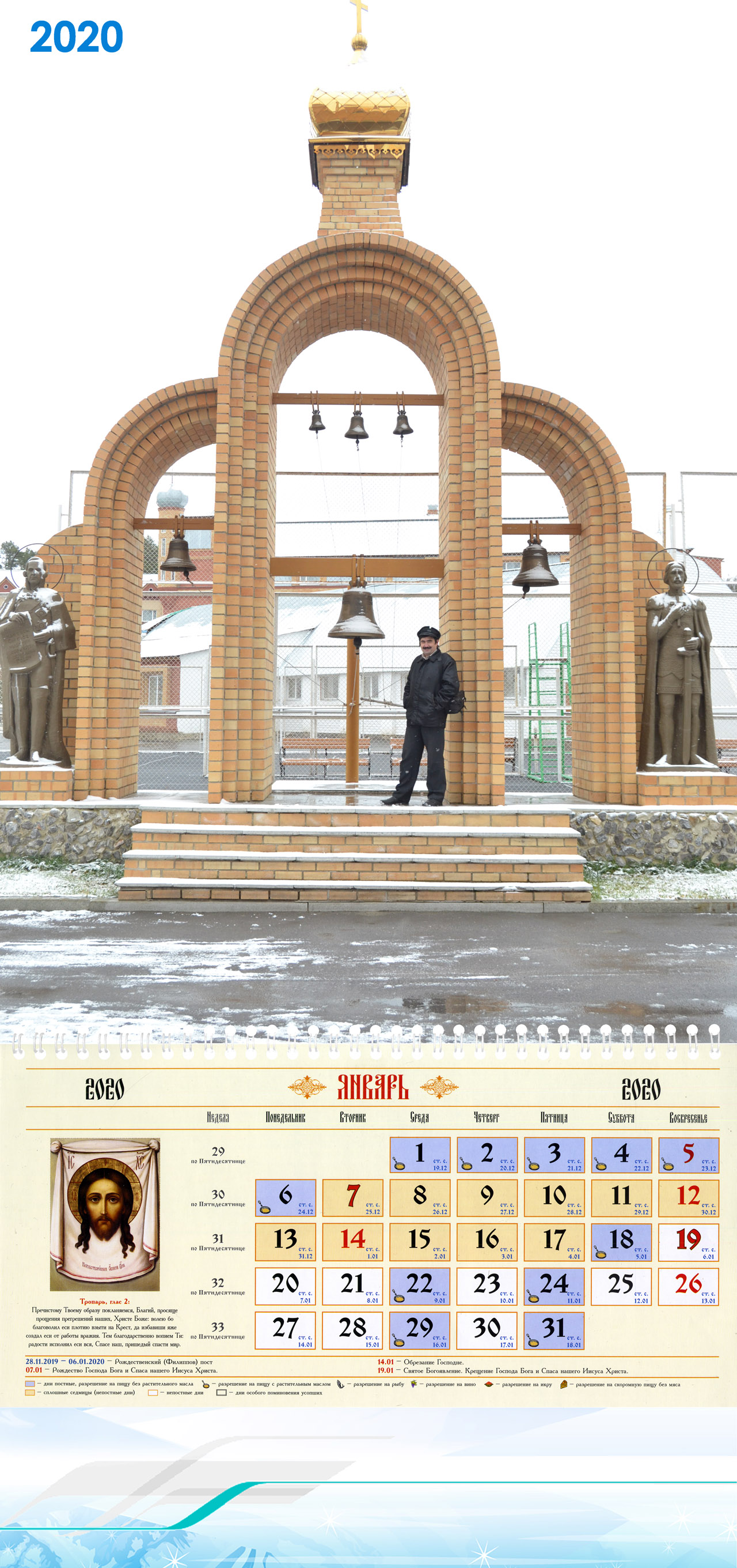 Календарь А3, православный