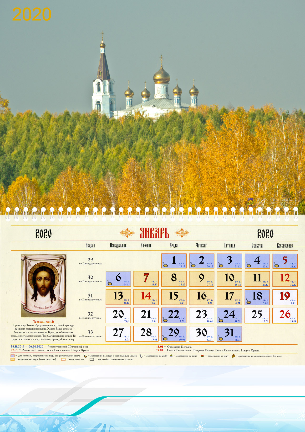 Календарь А4, православный