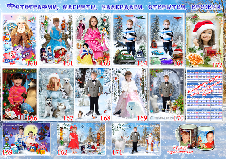 Образцы к Новому году. Фотографии, магниты, календари, открытки, кружки.